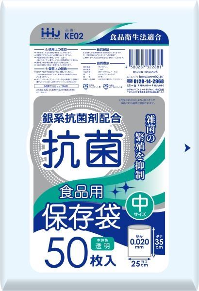 まとめ買い-80点セット ＫＥ０２ 抗菌保存袋 中 ５０枚 ０．０２ ハウスホールドジャパン ポリ袋 レジ袋