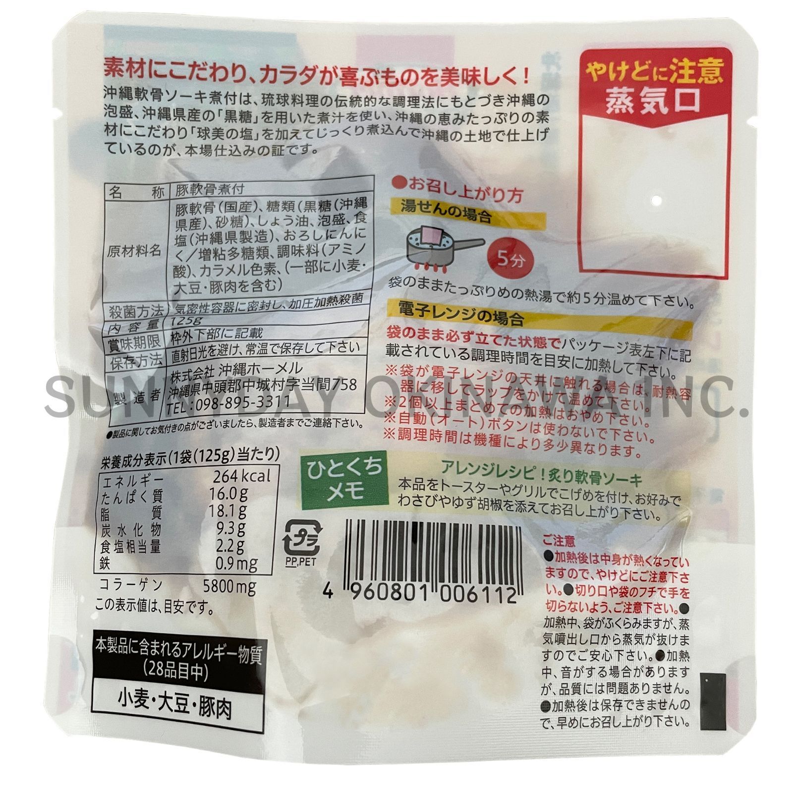 ☆オリジナルセット☆ 沖縄軟骨ソーキ煮付 5袋 波照間島産 雪塩ミルク風味(大箱) 1箱 西表島のひとくち黒糖 5袋 沖縄お土産 お取り寄せ