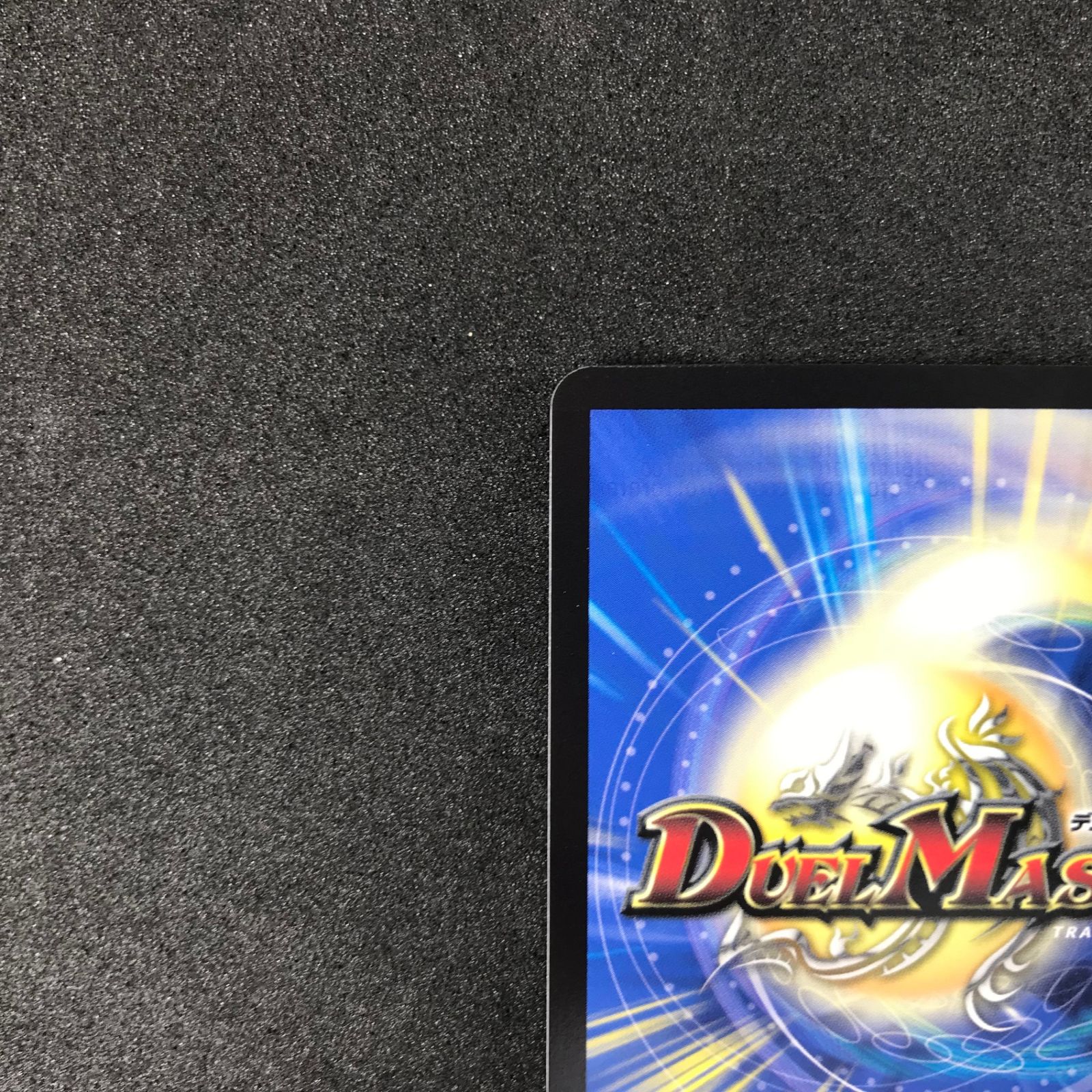 ☆デュエルマスターズ DMP27/Y23 支配の精霊ペルフェクト