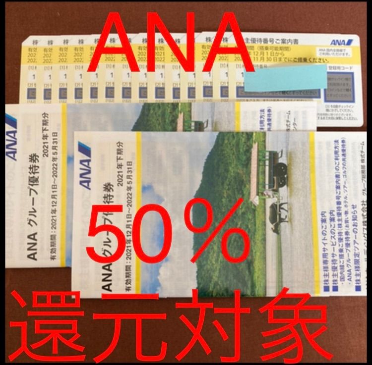 50％還元対象】ANA 全日空 株主優待券 ７枚 最新券 メルカリショップ - メルカリ