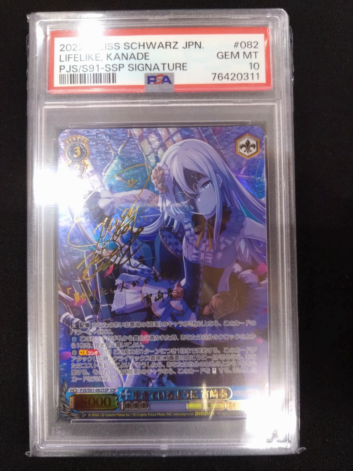 ヴァイス 生きているように 宵崎奏 SSP サイン PSA10 鑑定済み品