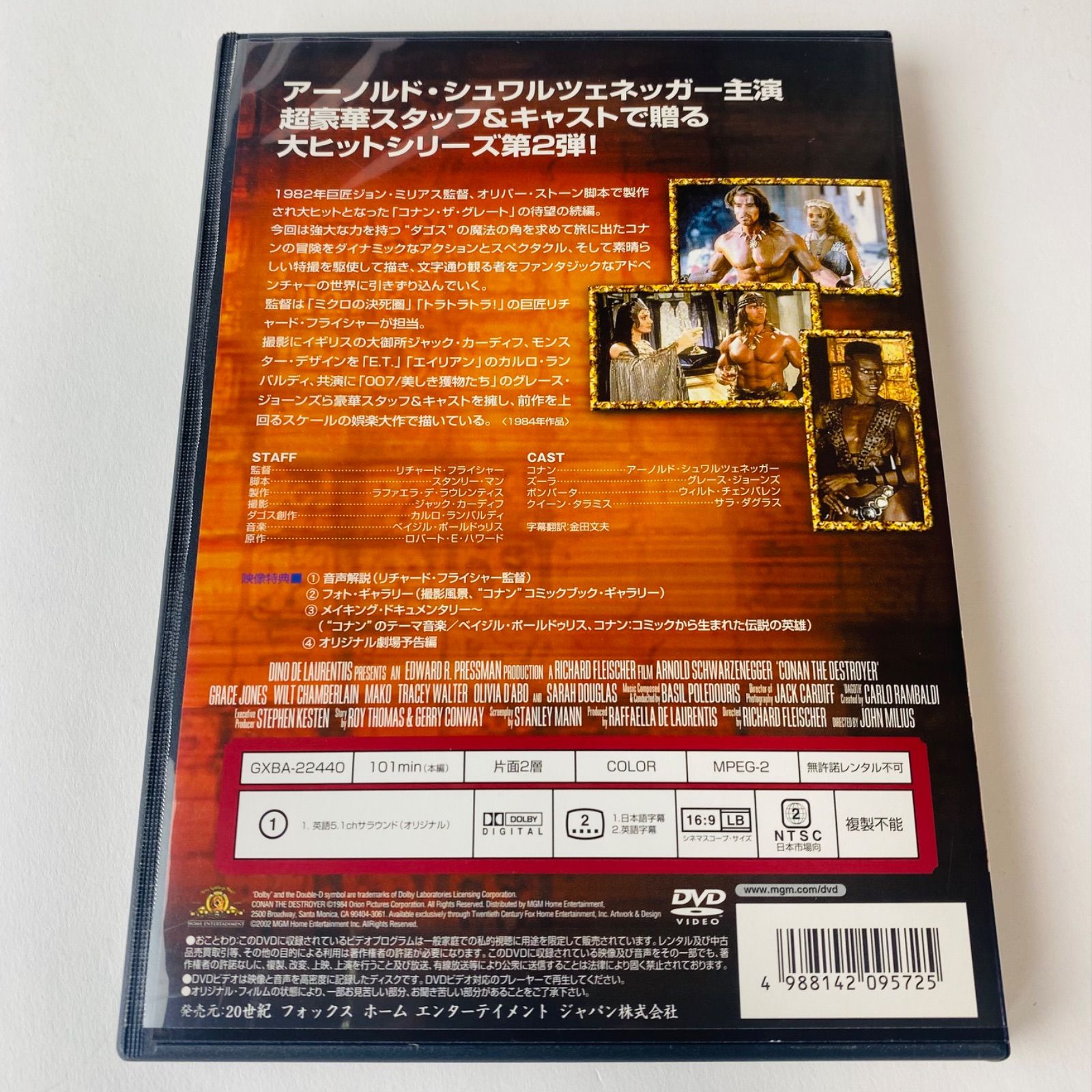 【中古】 キング・オブ・デストロイヤー／コナンPART2　＜特別編＞/ＤＶＤ/MGBY-22440 Amazon.co.jp: キング・オブ・デストロイヤー コナンPART2〈特別