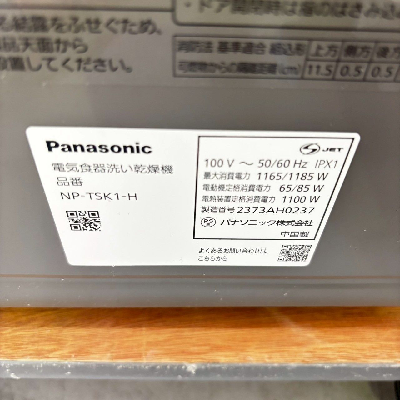 製 Panasonic