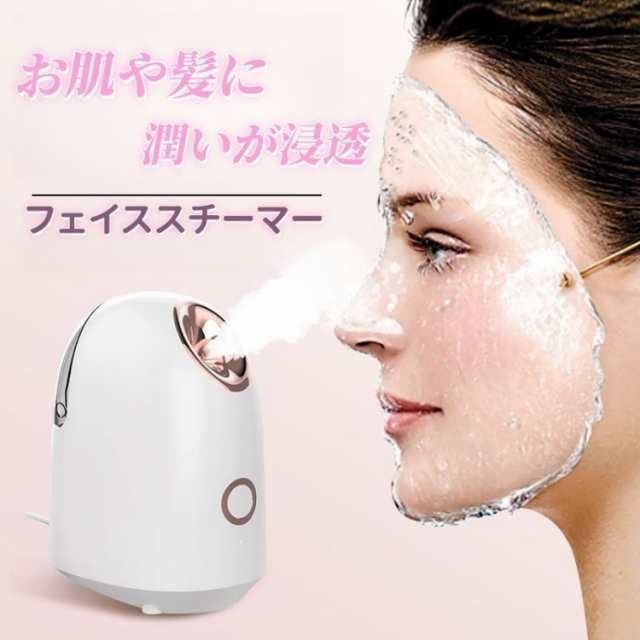 フェイススチーマー 美顔器フェイス 美顔 美容 空気浄化 肌乾燥