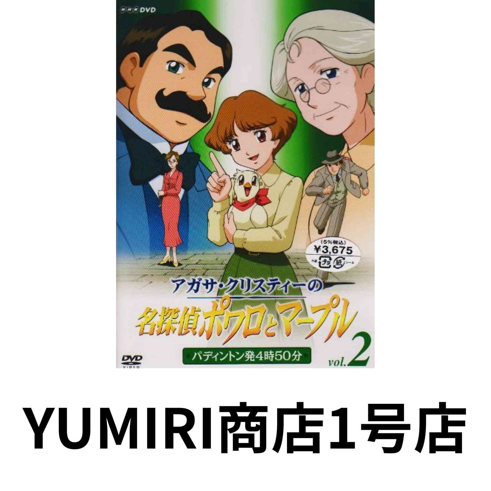 アガサクリスティーの名探偵ポワロとマープル DVD 7巻セットセル