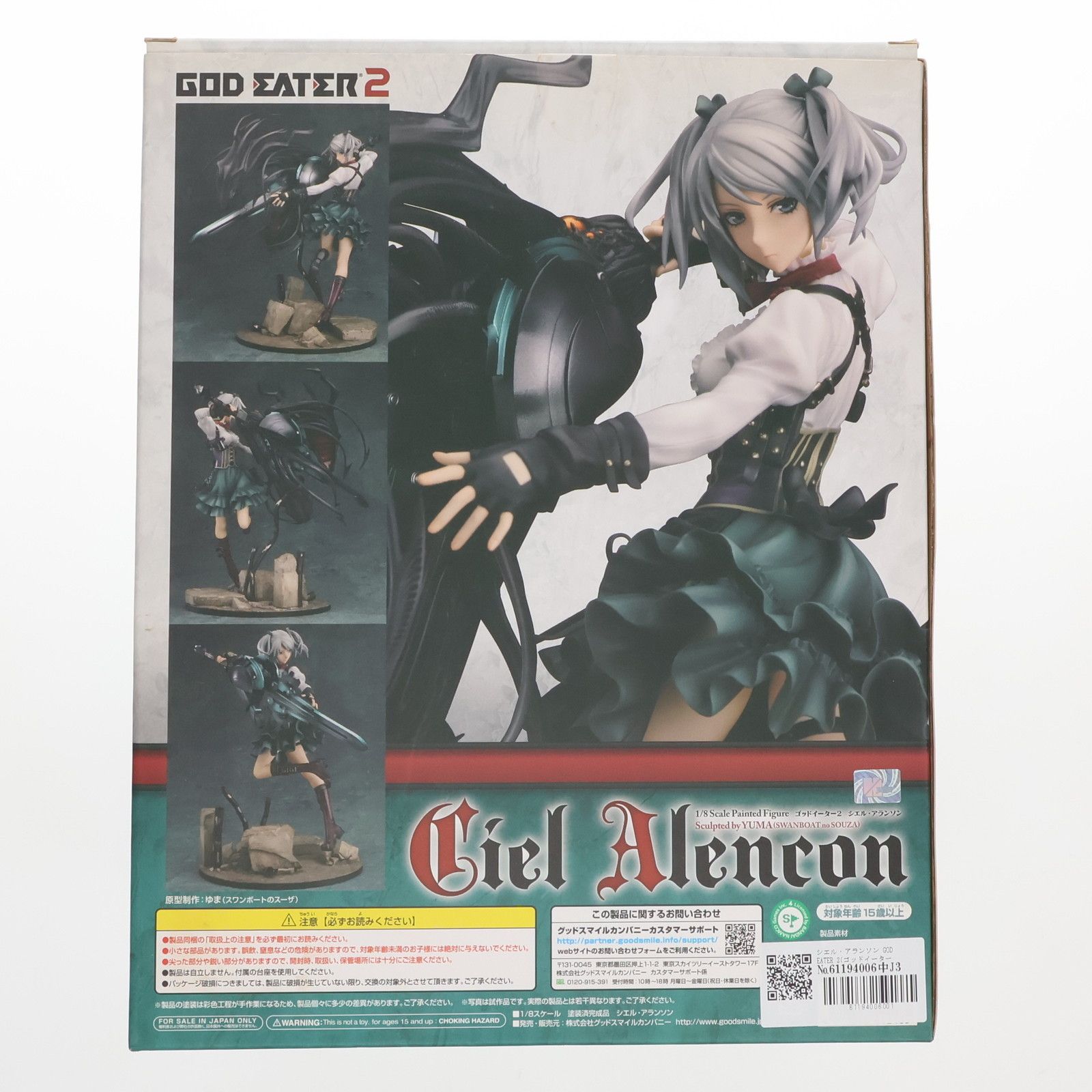 シエル・アランソン GOD EATER 2(ゴッドイーター2) 1/8 完成品