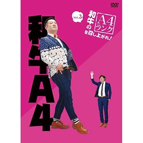 和牛のA4ランクを召し上がれ! DVD-BOX Amazon.co.jp: 和牛のA4ランクを召し上がれ! 初回生産限定BOX