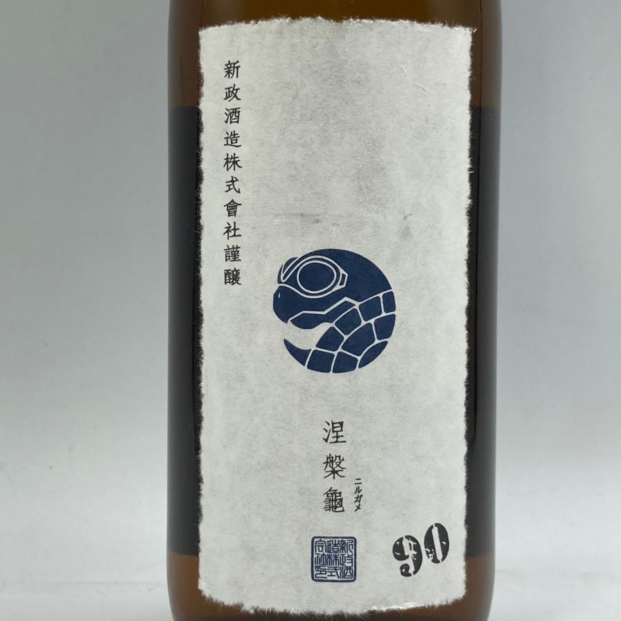 新政 涅槃龜（ニルガメ） 二〇二五 720ml 新政 涅槃龜（ニルガメ） 二