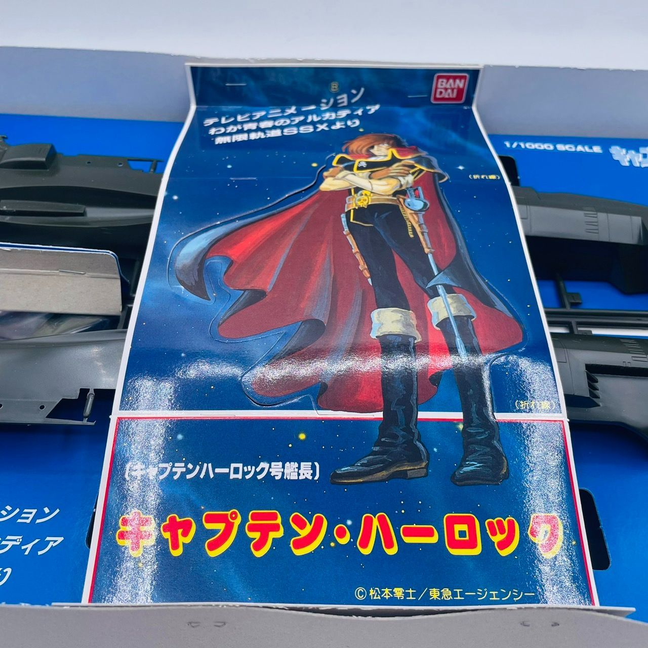 バンダイ1/1000キャプテンハーロック号 【公式通販】