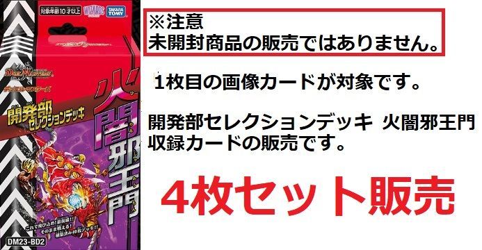 コッコ・武・ルピア 4枚セット DM23BD2 11/16 レジェンド