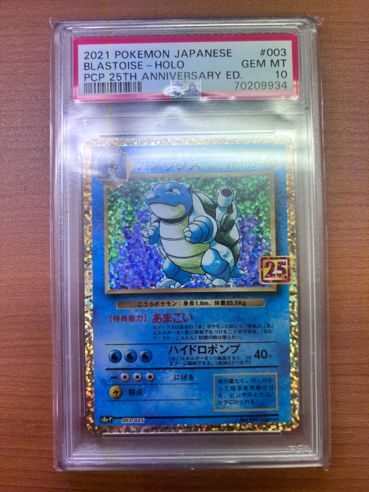 2021 ポケモン カメックス PSA 10 ホロカード PSA10 2021ポケモン カメックス 25th プロモ ホロ PROMO 25-02-071