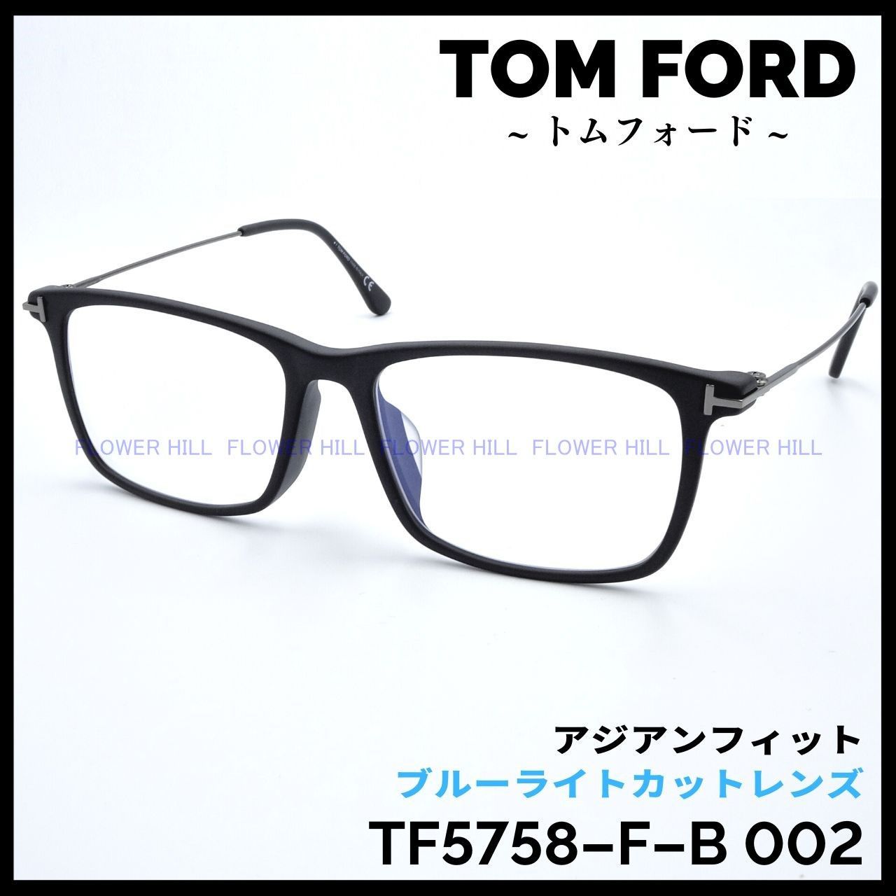 【訳あり】 トムフォード メガネ TF5758-F-B 002 アジアンフィット