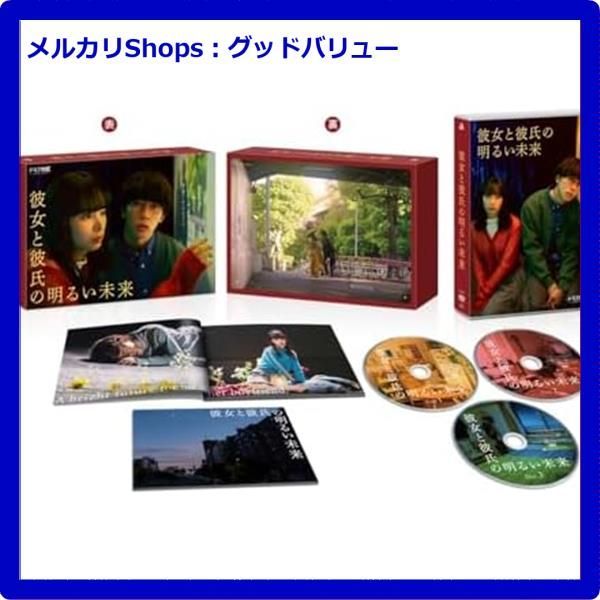 新品未開封☆ 「彼女と彼氏の明るい未来」DVD-BOX - メルカリ