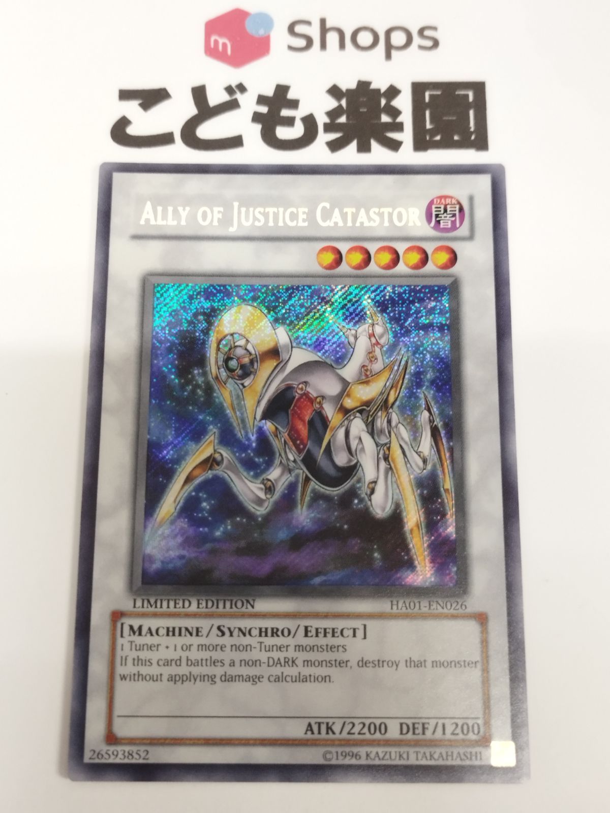 遊戯王 - 遊戯王　AOJカタストル　英語版　レリーフ 遊戯王 AOJカタストル 英語版 シークレット U2 - メルカリ