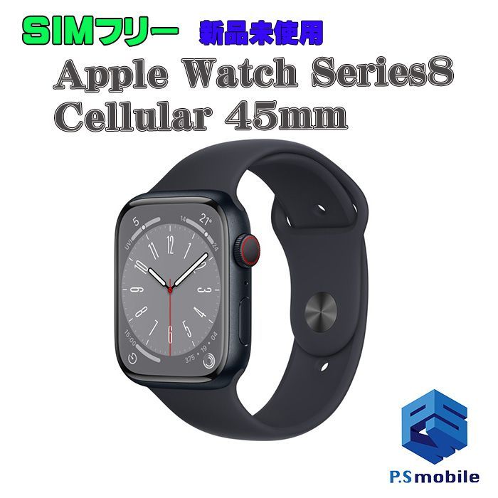 新品未使用】 SIMフリー Apple Watch Series8 Cellular 45mm アップル