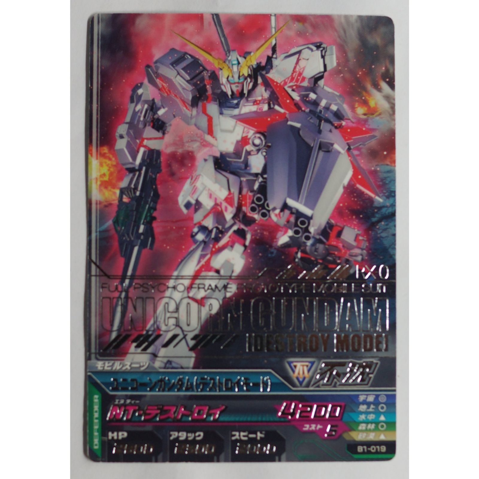 ユニコーンガンダム デストロイモード B1-019 ガンダム ( #9669 ユニコーンガンダム デストロイモード B1-019 ガンダム ( #9669