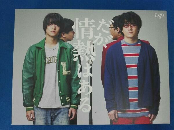 帯あり DVD だが、情熱はある DVD-BOX - メルカリ