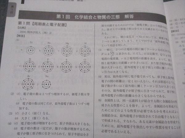 鉄緑会 高3/高校3年 化学発展講座 問題集 テキスト 2024 020s0D