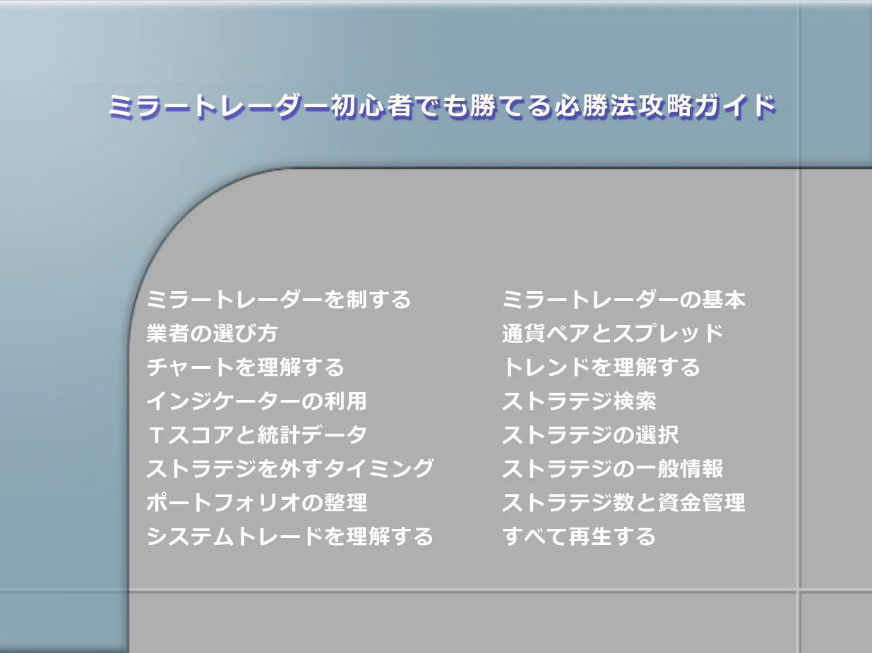 ミラートレーダー初心者でも勝てる必勝法攻略ガイド - メルカリ