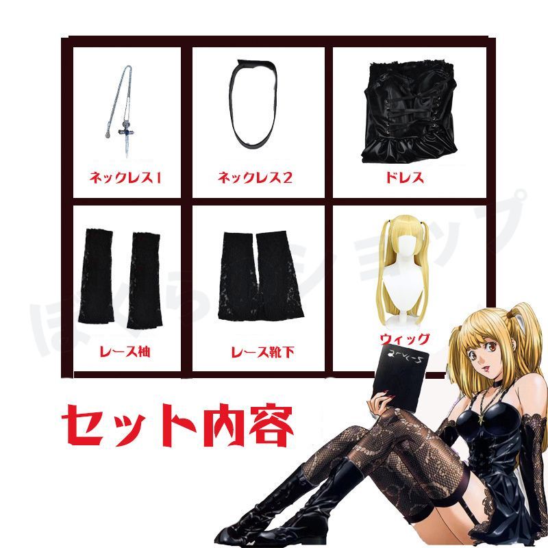 【DEATH NOTE】コスプレ衣装+ウィッグ コスプレ コスチューム デスノート 弥海砂(あまね ミサ MISA Amane)パーティー イベント仮装 ハロウィン