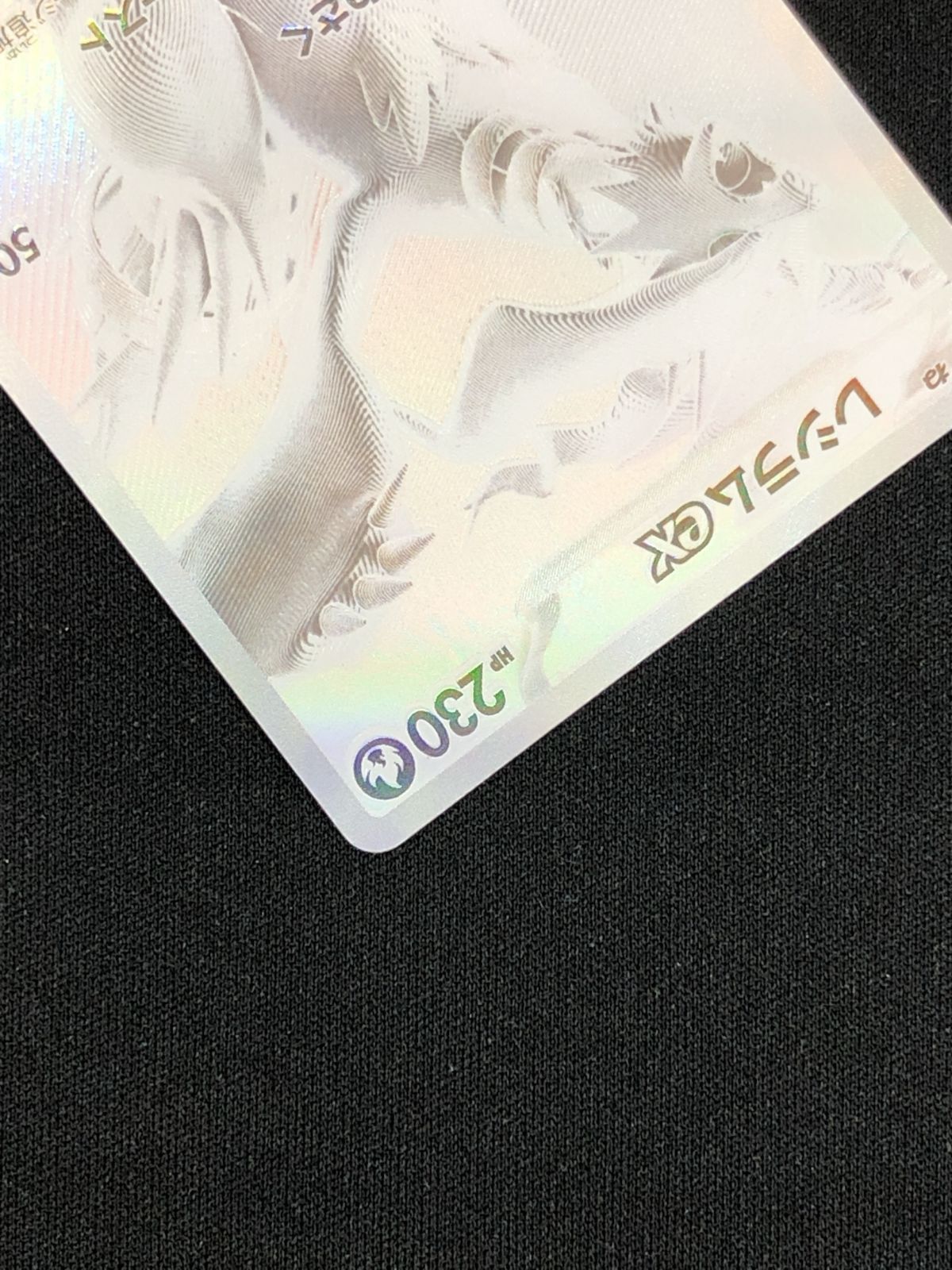 ポケモンカードゲーム ポケカ レシラムex BWR SV11W-174 拡張パック