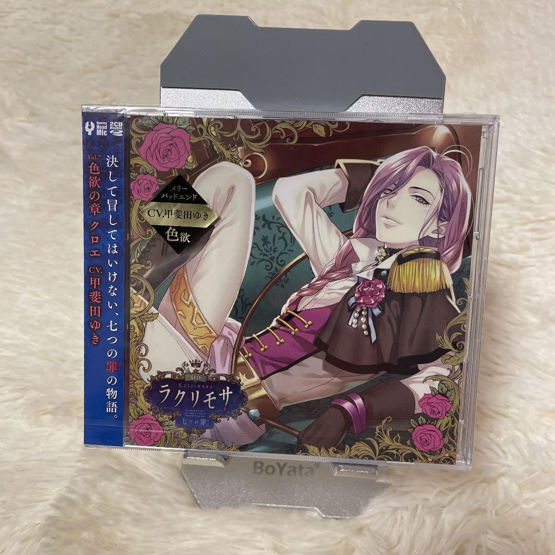 カレと迎えるメリーバッド官能シチュエーションCD「ラクリモサ-七つの