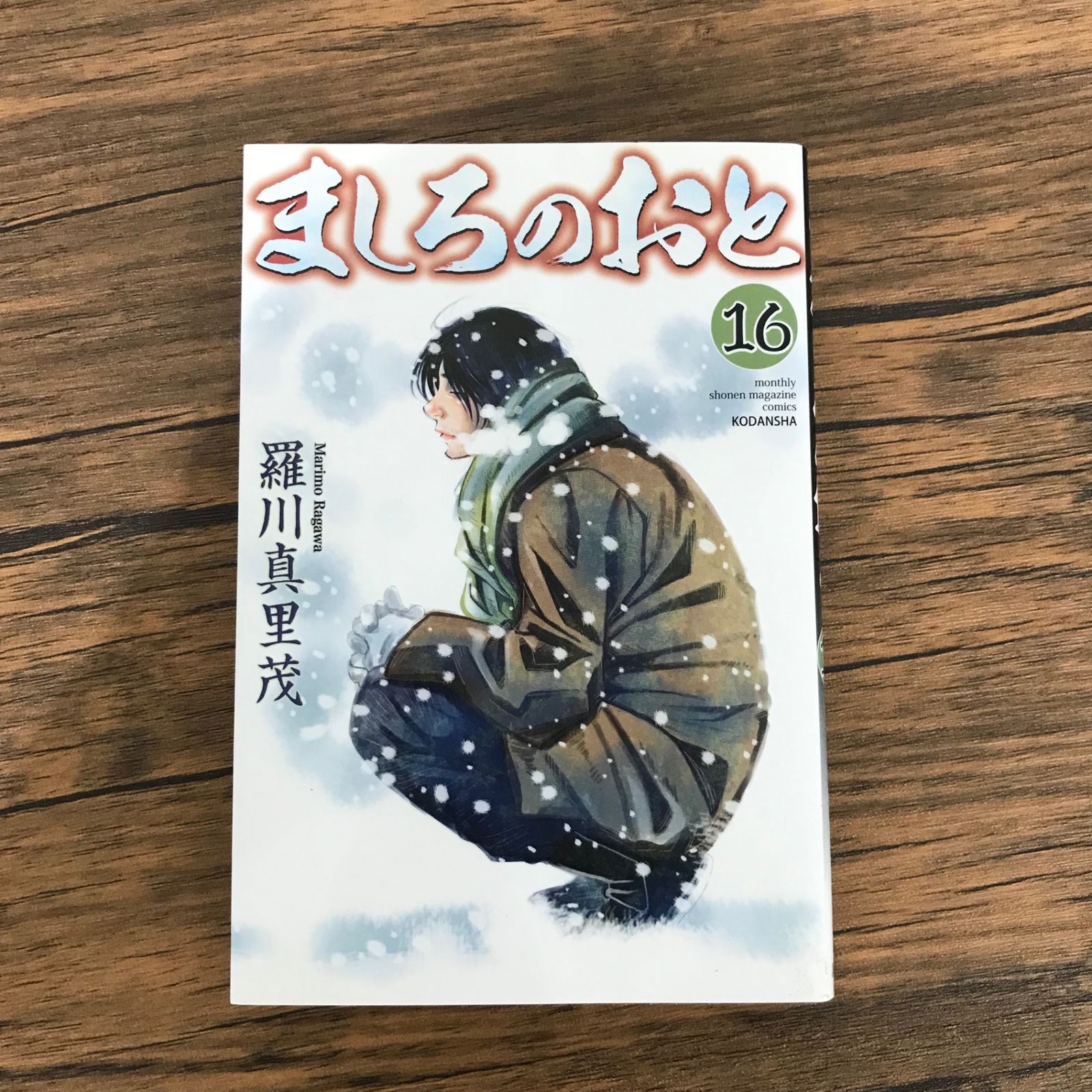 ましろのおと 全26巻セット　羅川真里茂 ましろのおと(26) (月刊マガジンコミックス) | 羅川 真里茂 |本