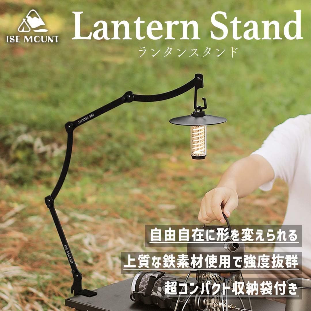 アウトドア 【数量限定】【大人気】MOUNT 卓上ランタンスタンド 調整
