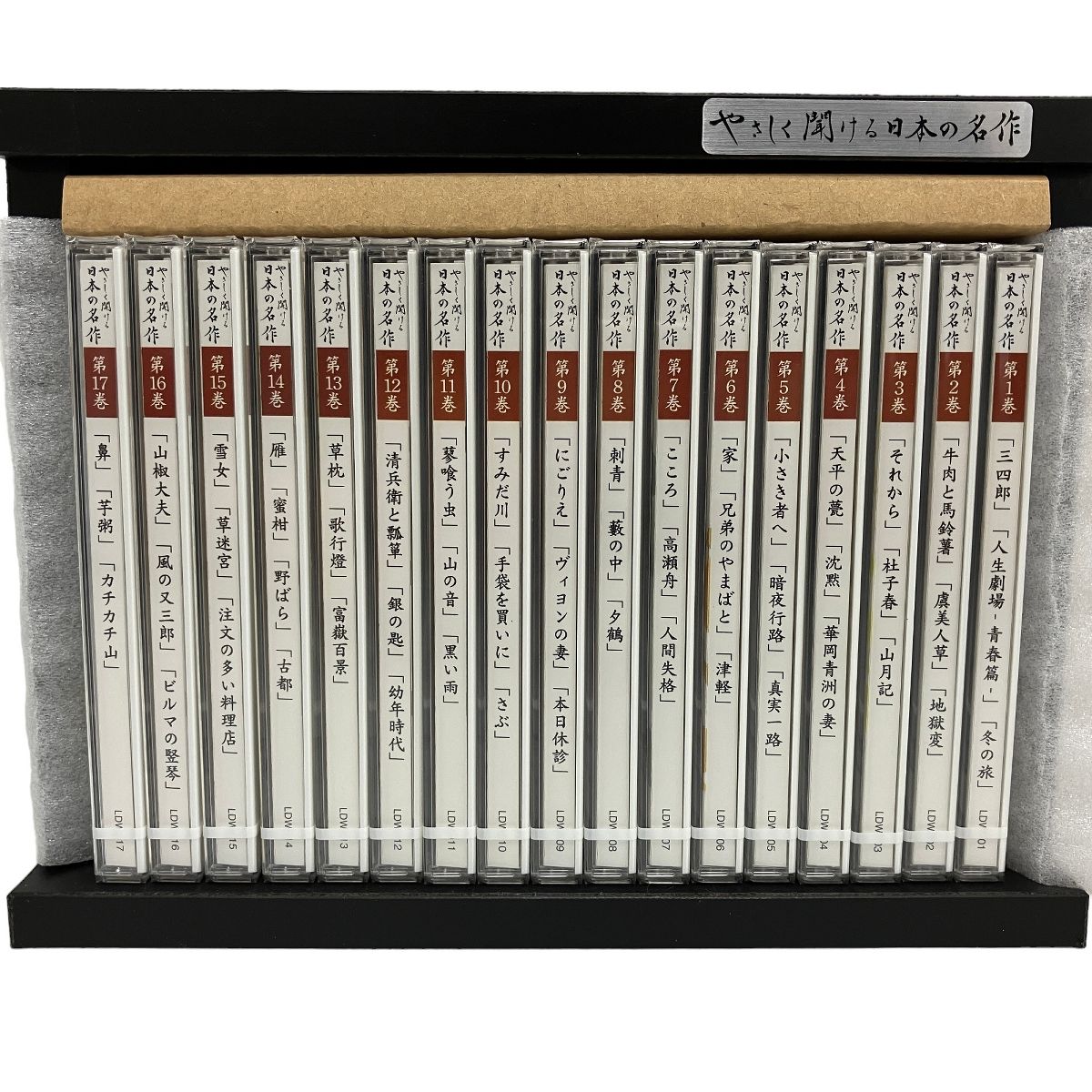 【新品未使用】聞いて楽しむ日本の名作全16巻 Amazon.co.jp: 聞いて楽しむ日本の名作 CD全16巻セット