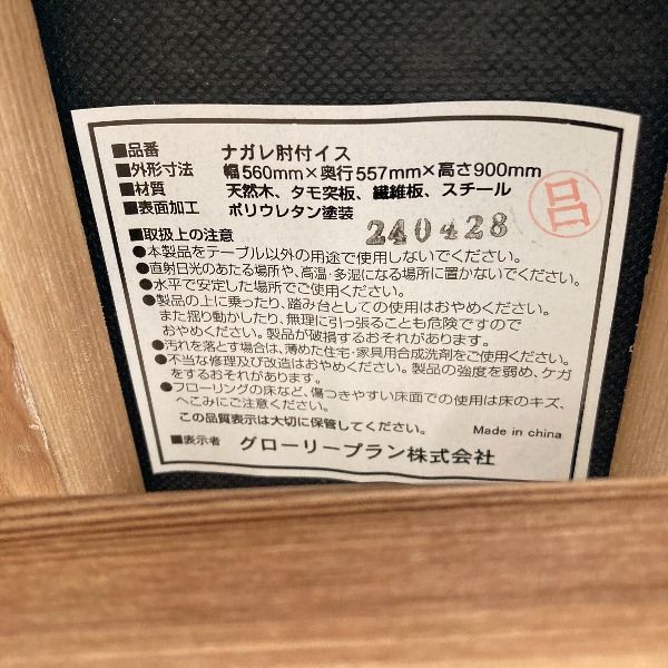 椅子 ダイニング