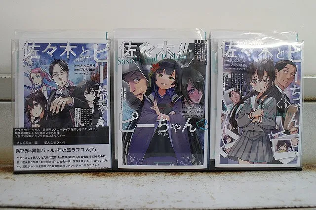 2026年最新】佐々木とピーちゃん 全巻の人気アイテム - メルカリ