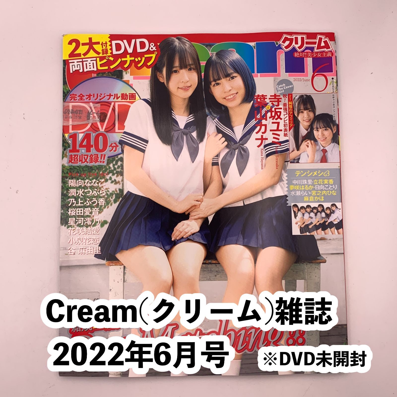 その他 Cream [DVD] 新品】Cream(クリーム)雑誌 2022年6月号 DVD未開封 - メルカリ