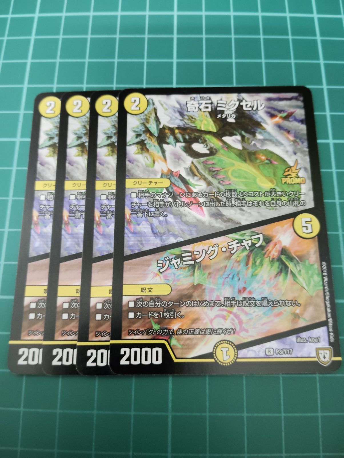メルカリ便 奇石 ミクセル ジャミングチャフ GP プロモ 奇石 ミクセル ジャミング・チャフ GP プロモ gpプロモ - メルカリ