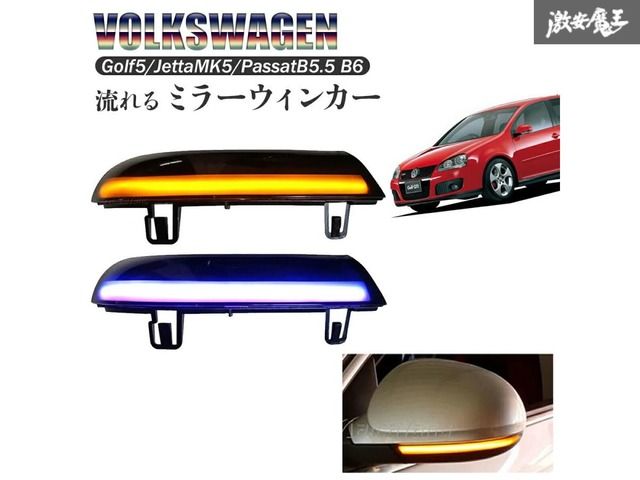 サイドミラーインジケーター 車用ダイナミックターンシグナルサイドミラーライトシーケンシャル LED に適合する VW に適合する ト ブルー ポジション機能付き シーケンシャル サイドミラー ウインカー スモークレンズ 流れるウインカー デイライト機能付き ウィンカー  ドアミラーウインカー ミラーウインカー | オートパーツR-Field