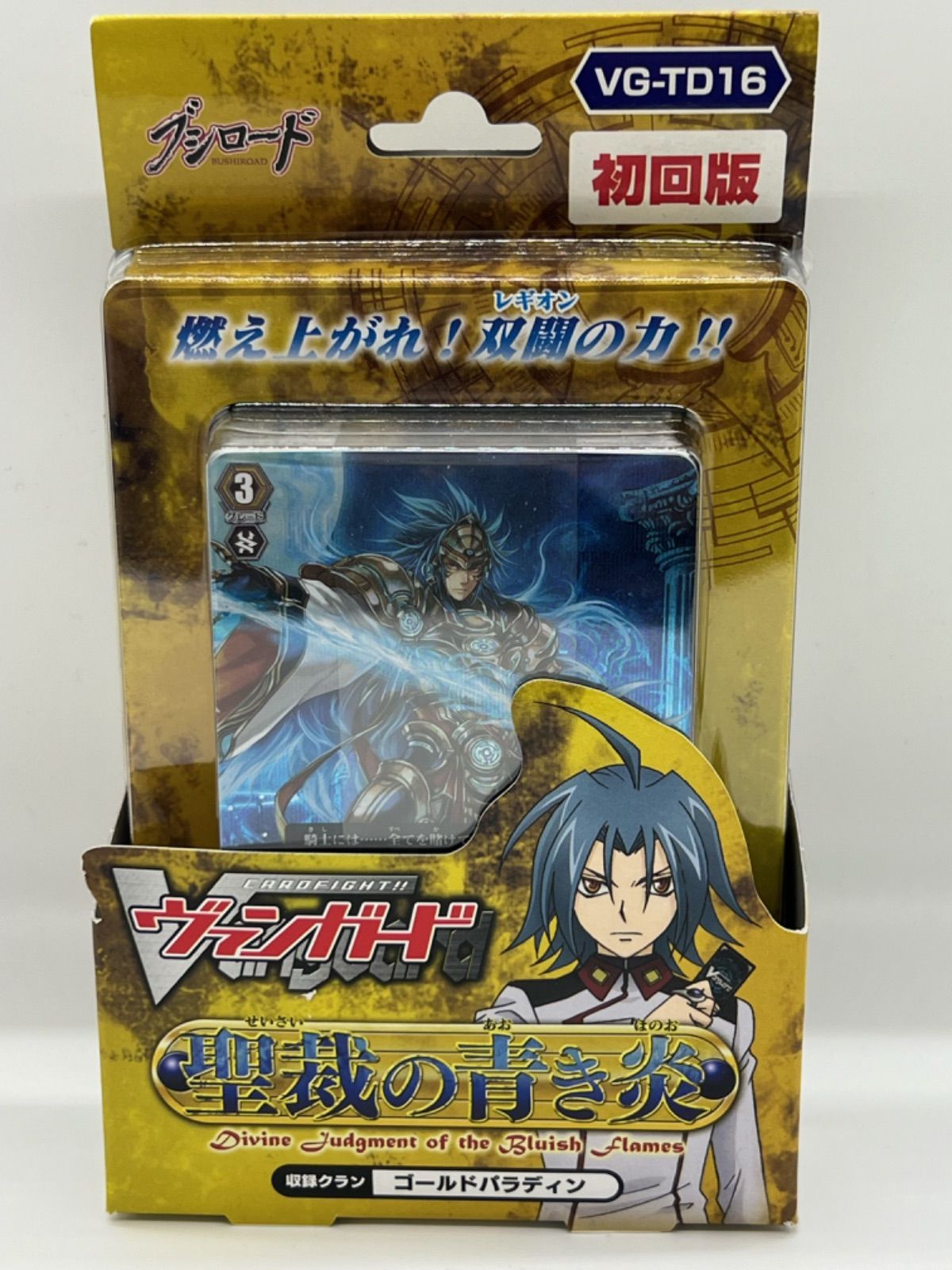 初回版 ヴァンガード VG-TD16 聖裁の青き炎 - メルカリ
