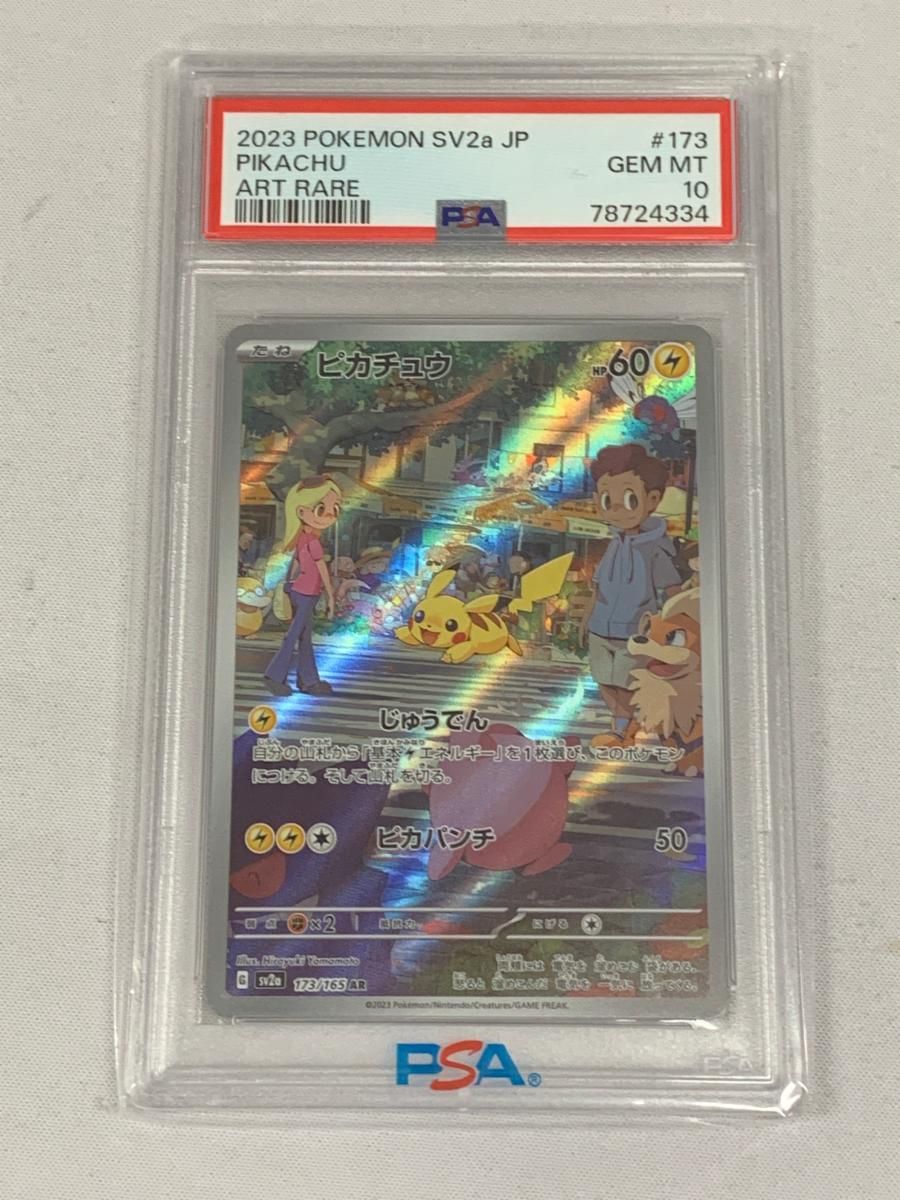 売筋 ピカチュウAR psa10 SV2a ポケモンカード151 【公式通販】