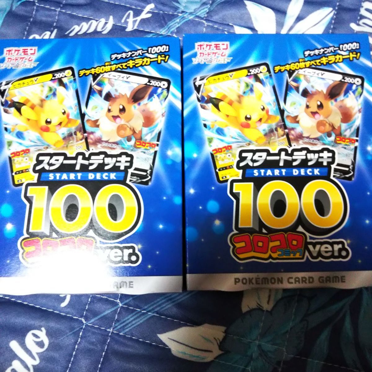 ポケモンカードゲーム スタートデッキ100 コロコロコミック ver. 000 