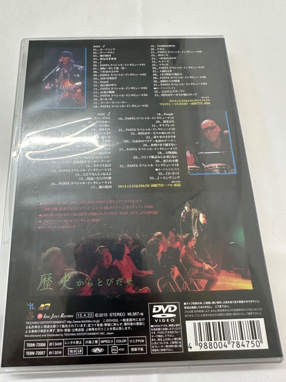 歴史からとびだせ〜結成４５周年記念ドキュメントＤＶＤ [DVD] 未開封】歴史からとびだせ～結成45周年記念ドキュメントDVD
