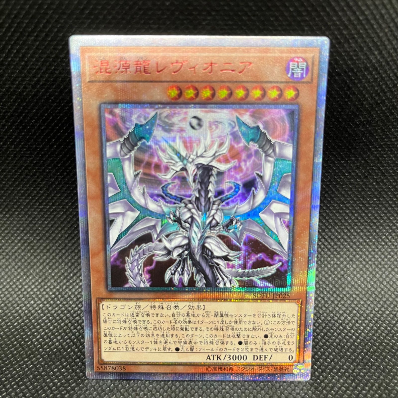 遊戯王 - 遊戯王混源龍レヴィオニア20thシークレットレア 遊戯王 混源龍レヴィオニア 20thシークレットレア - メルカリ