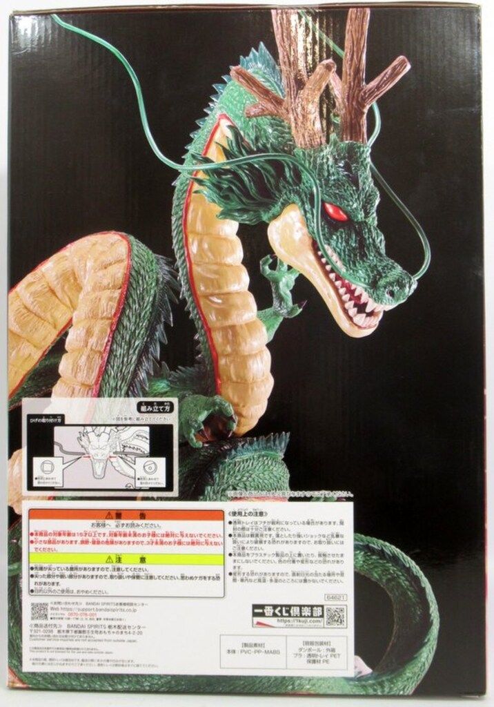 一番くじドラゴンボールダイマ神龍フィギュアSpecial Color, Ver. 一番くじ ドラゴンボール DAIMA ラストワン賞 神龍 フィギュア