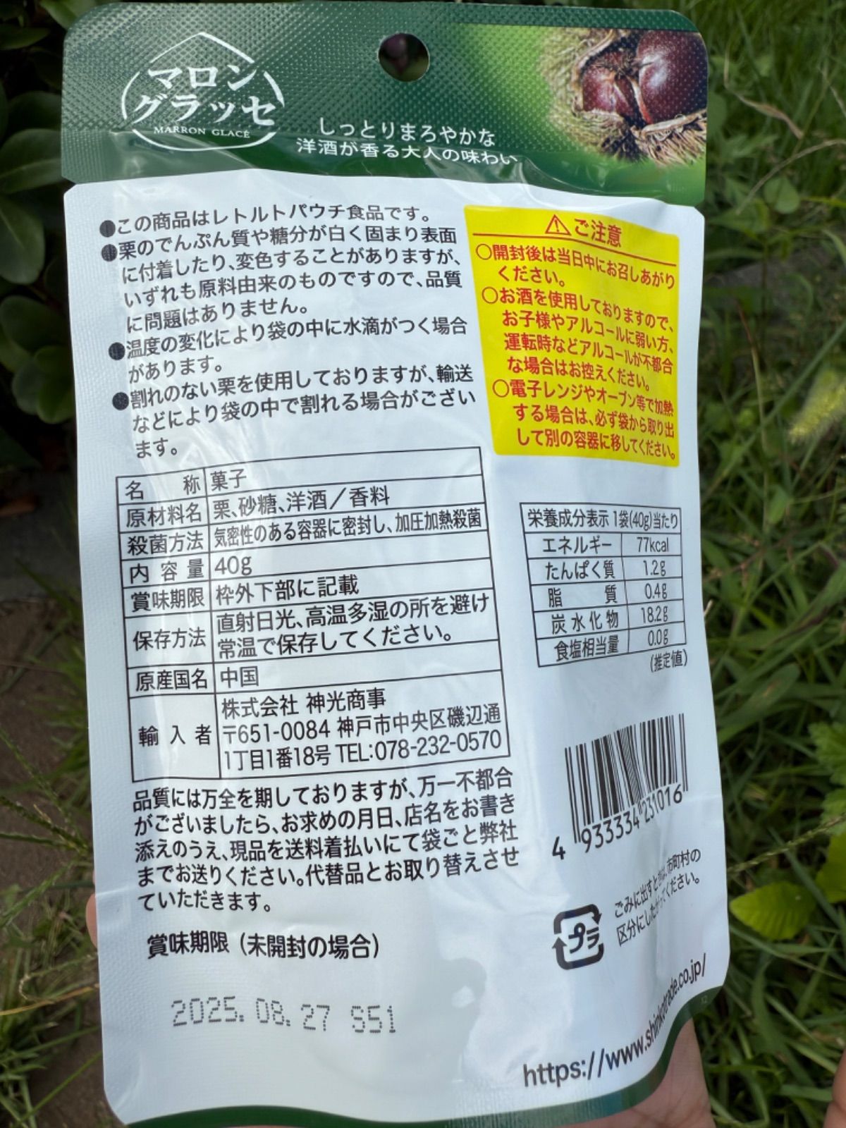 【期間限定価格】在庫残りわずか❣️大人気❣️新商品！赤字覚悟❗️100円の割引クーポン配布中‼️仕入れ業者さんの協力で緊急特売！2つの味を楽しめる！マロングラッセ＆メープルマロン各4袋　計8袋　くり　栗 おやつ スイーツ 菓子　ポスト投函　贈り物　お土産