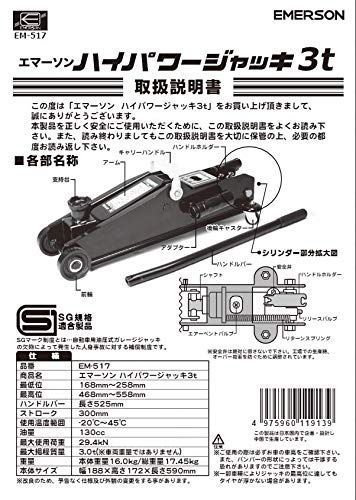 ハイパワージャッキ