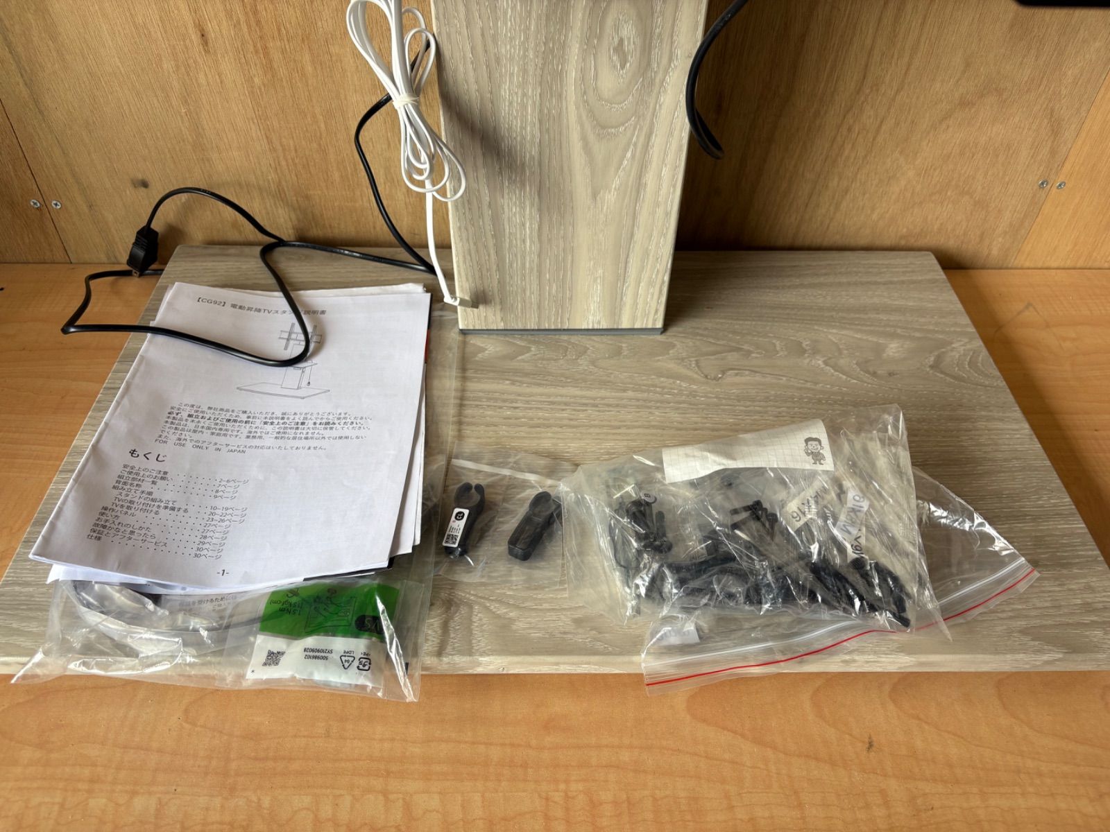 電動昇降TVスタンド