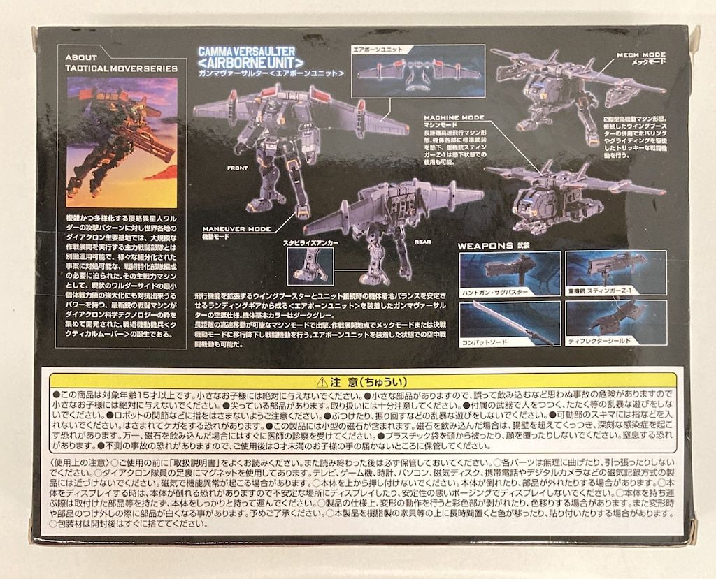 タクティカルムーバー　ガンマヴァーサルター　エアボーンユニット　宇宙海兵隊 ガンマヴァーサルター＜エアボーンユニット＞｜プロダクトディティール
