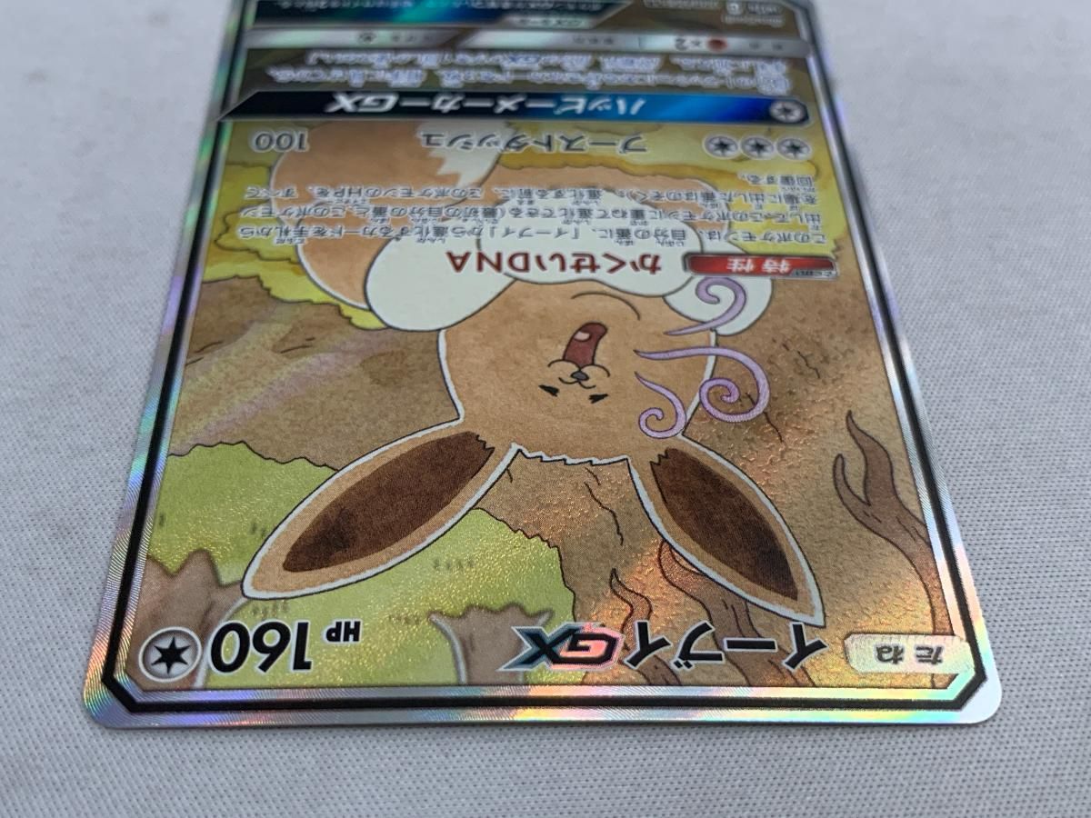 イーブイGX SR [タッグオールスターズ] SM12a 188/173 傷有り ポケモンカード ポケカ イーブイGX SR [タッグオールスターズ] SM12a 188/173 状態難