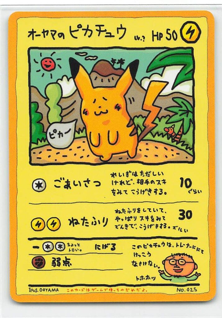 オーヤマのピカチュウ 拡張シート第3弾 オーヤマのピカチュウ 拡張シート第3弾(緑版) ポケモンカードゲーム