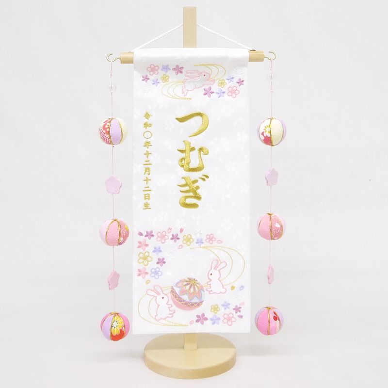 名前旗 小サイズ 刺繍 女の子 名入れ代込 土台セット うさぎにマリ桜DX 白|金文字 吊るし飾り