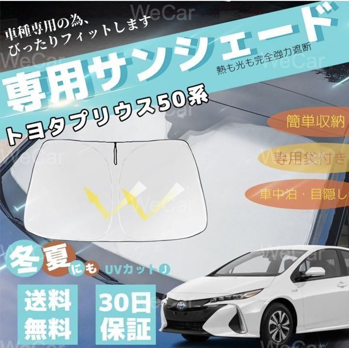 濃いピンク系統 プリウス 50系 車用 収納袋付き フロントガラス