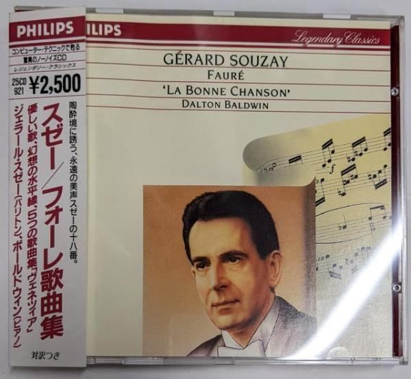 中古CD】ジェラール・スゼー / フォーレ歌曲集／La Bonne Chanson