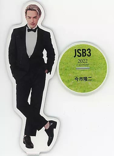 三代目 今市隆二 アクリルパネル 中古】アクリルスタンド・アクリルパネル 今市隆二(三代目 J